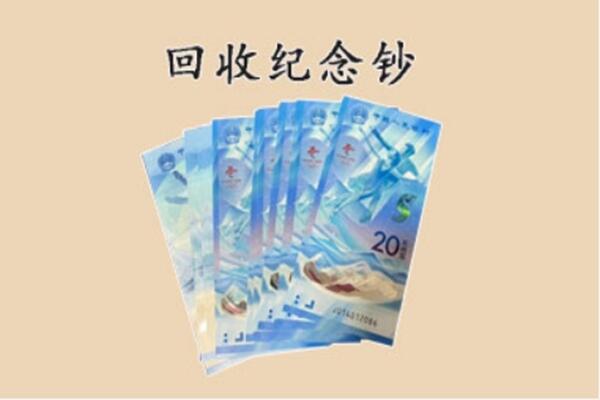重庆市荣昌回收纪念钞